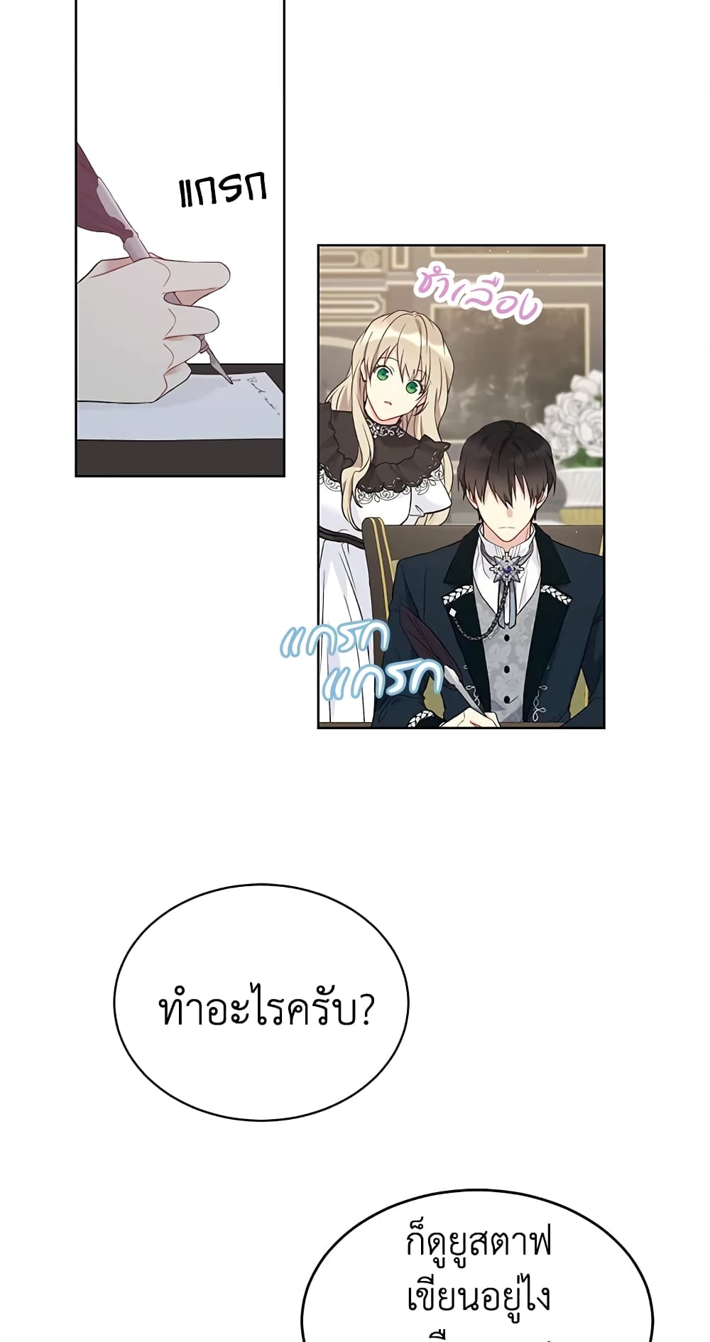 อ่านการ์ตูน The Viridescent Crown 40 ภาพที่ 11