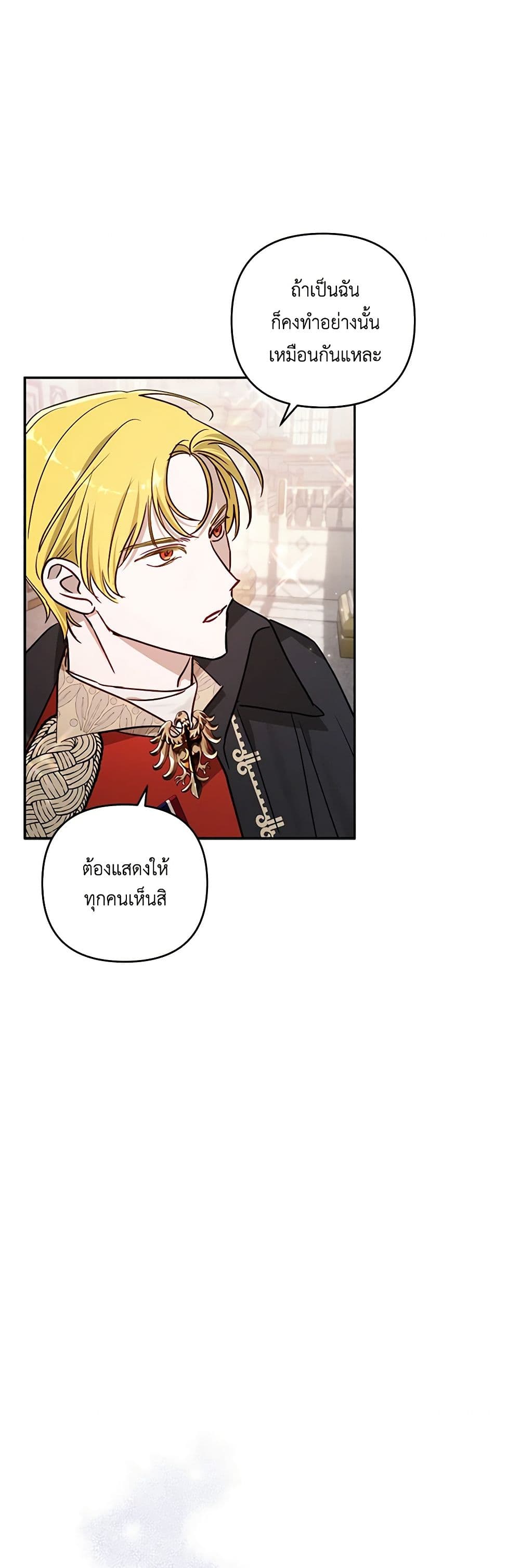 อ่านการ์ตูน I Failed to Divorce My Husband 70 ภาพที่ 19