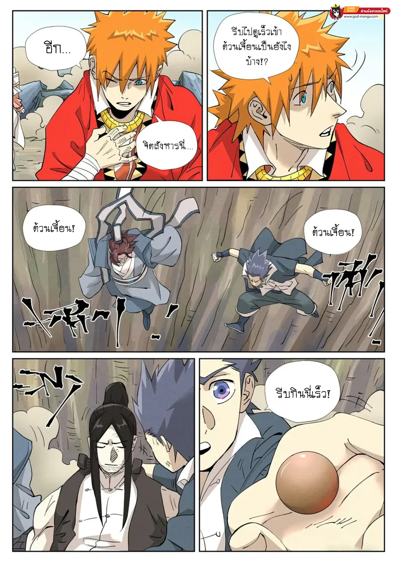 อ่านการ์ตูน Tales of Demons and Gods 458 ภาพที่ 13