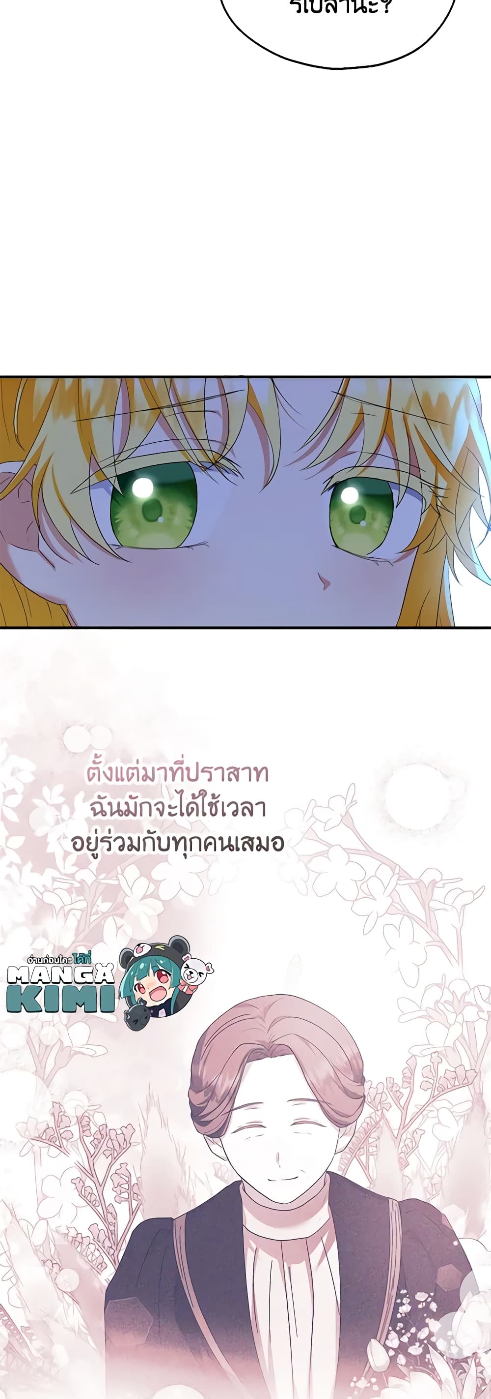 อ่านการ์ตูน The Adopted Daughter-in-law Wants To Leave 50 ภาพที่ 33