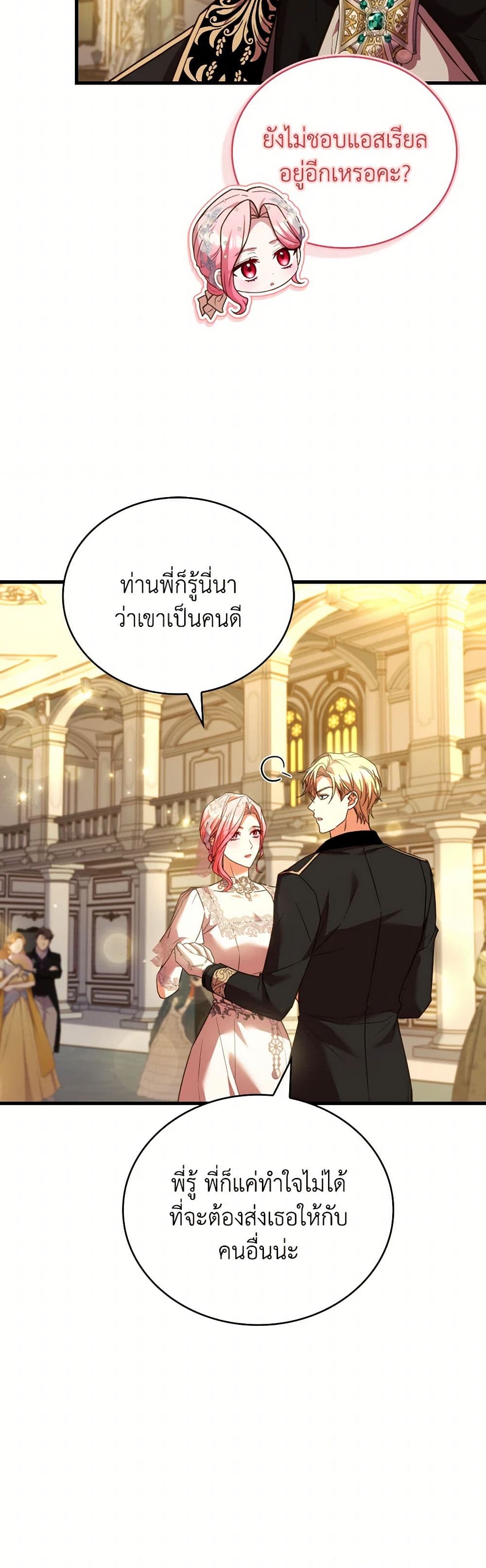 อ่านการ์ตูน The Price Of Breaking Up 94 ภาพที่ 10