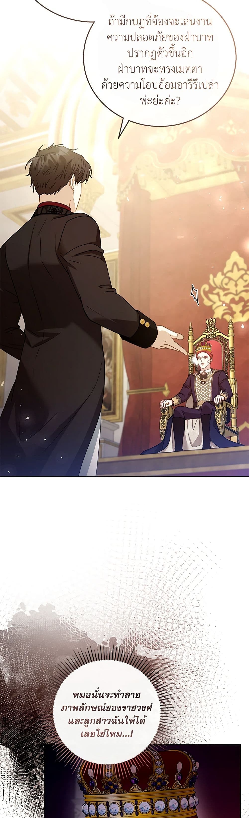 อ่านการ์ตูน I Am Trying To Divorce My Villain Husband, But We Have A Child Series 58 ภาพที่ 37