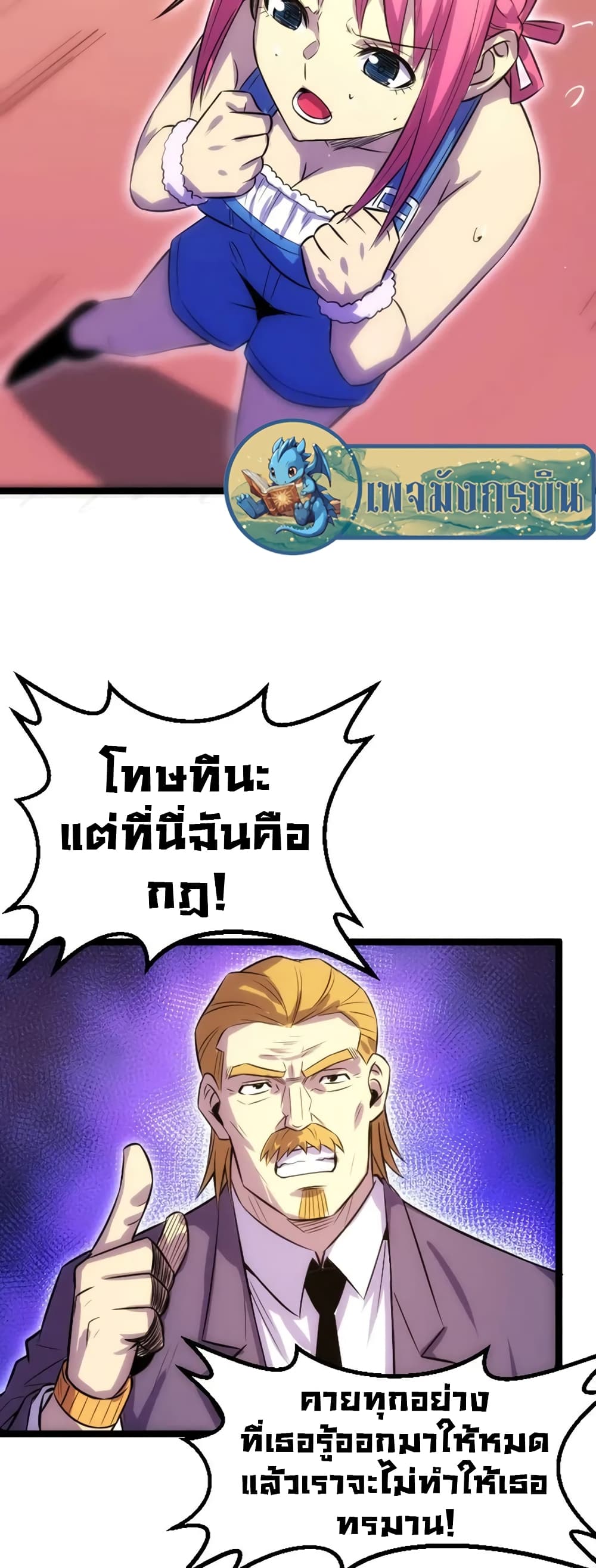 อ่านการ์ตูน I Rely on OCD to Become the King 32 ภาพที่ 17