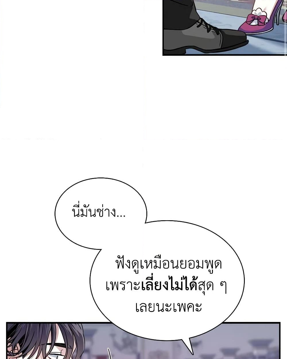 อ่านการ์ตูน Not-Sew-Wicked Stepmom 9 ภาพที่ 22