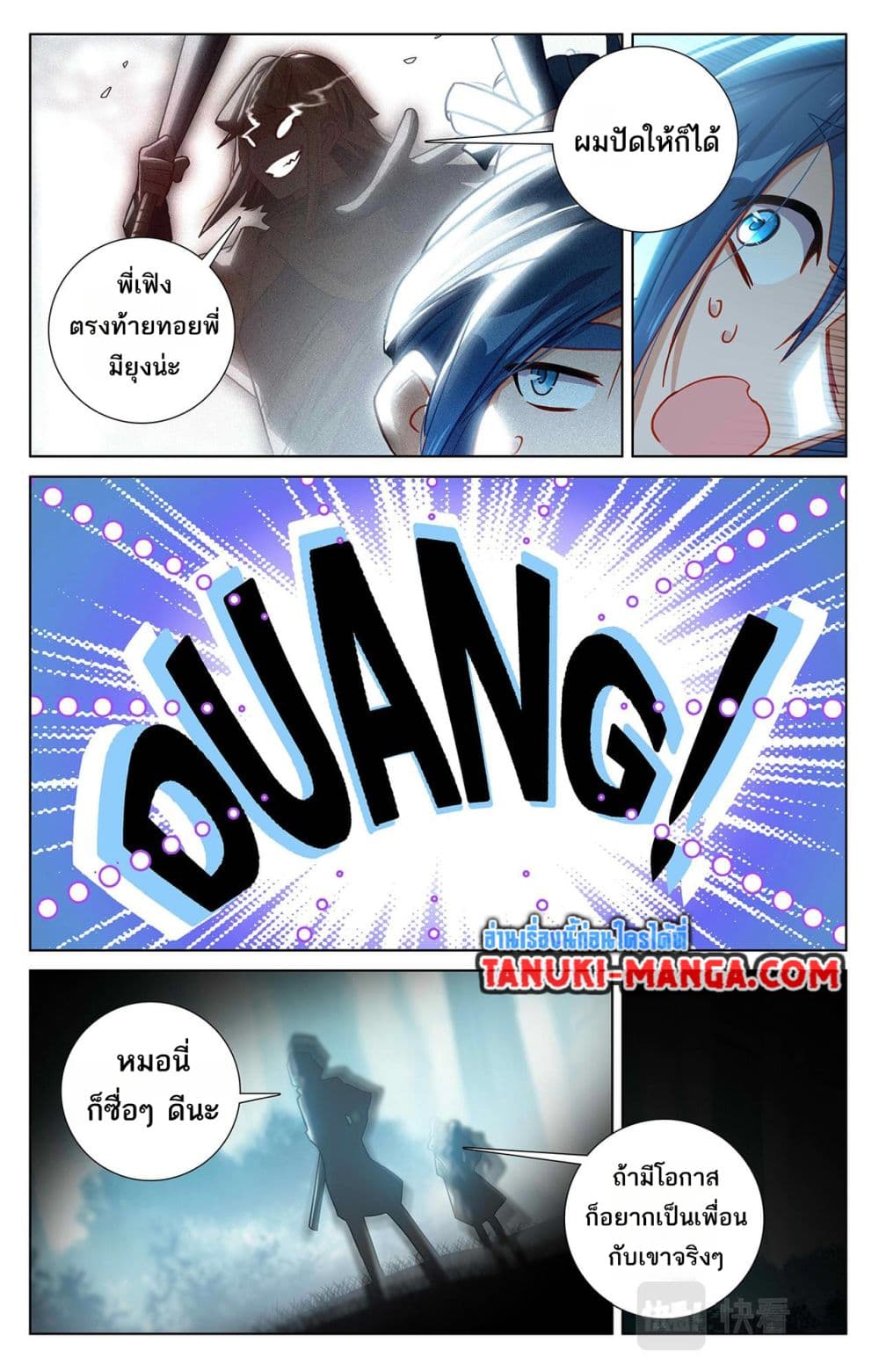 อ่านการ์ตูน Absolute Resonance 66 ภาพที่ 8