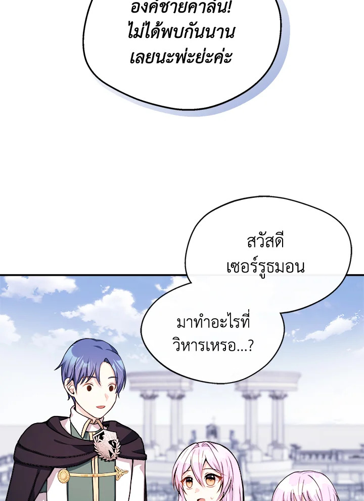 อ่านการ์ตูน My Prince’s Healing Touch 7 ภาพที่ 46