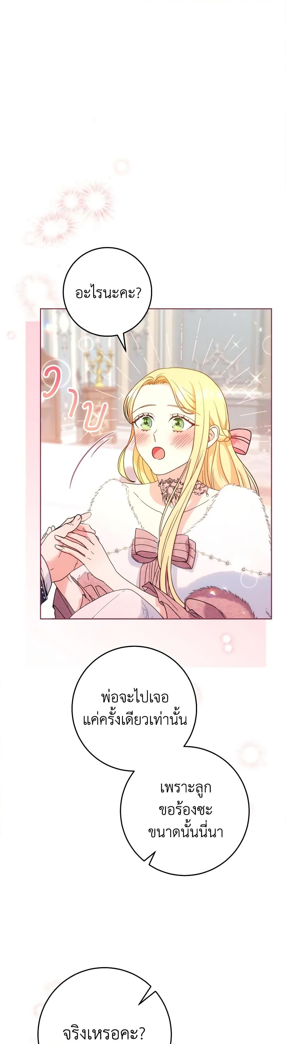 อ่านการ์ตูน I Raised My Younger Sister Beautifully 9 ภาพที่ 56