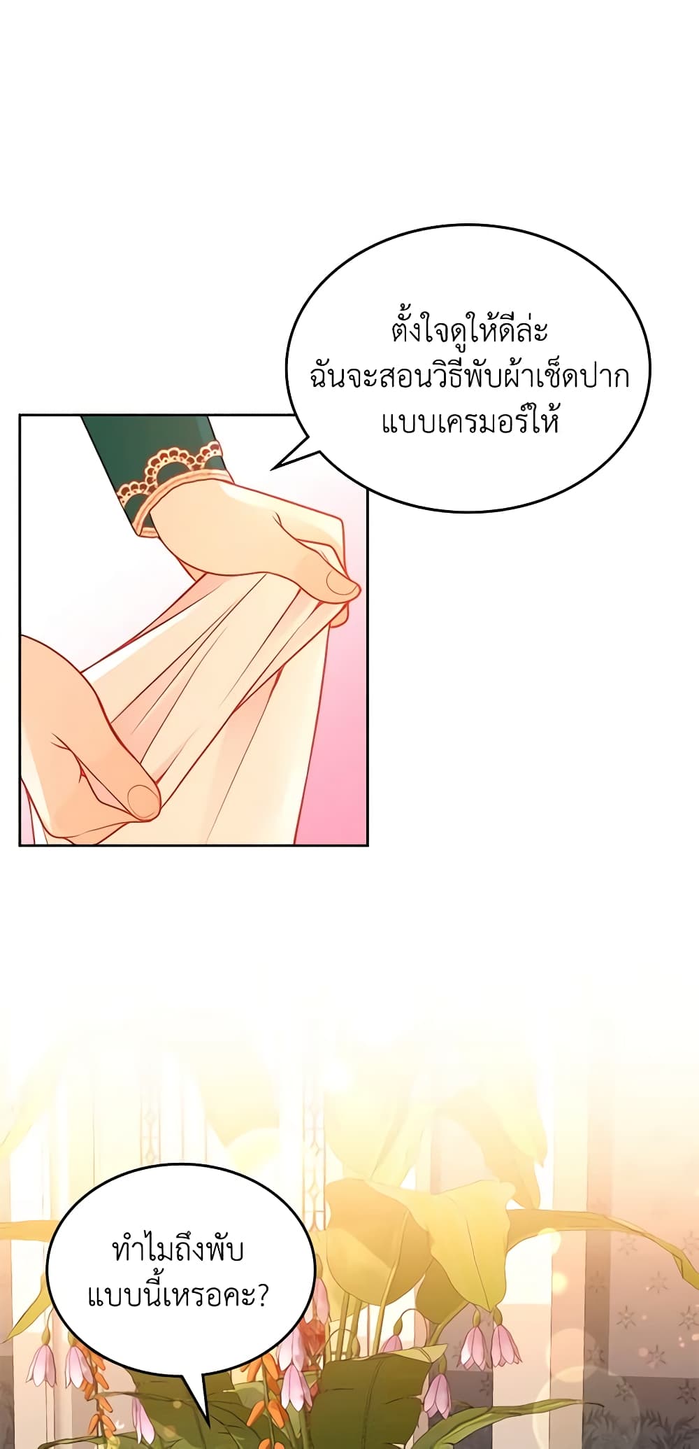 อ่านการ์ตูน The Duchess’s Secret Dressing Room 43 ภาพที่ 7