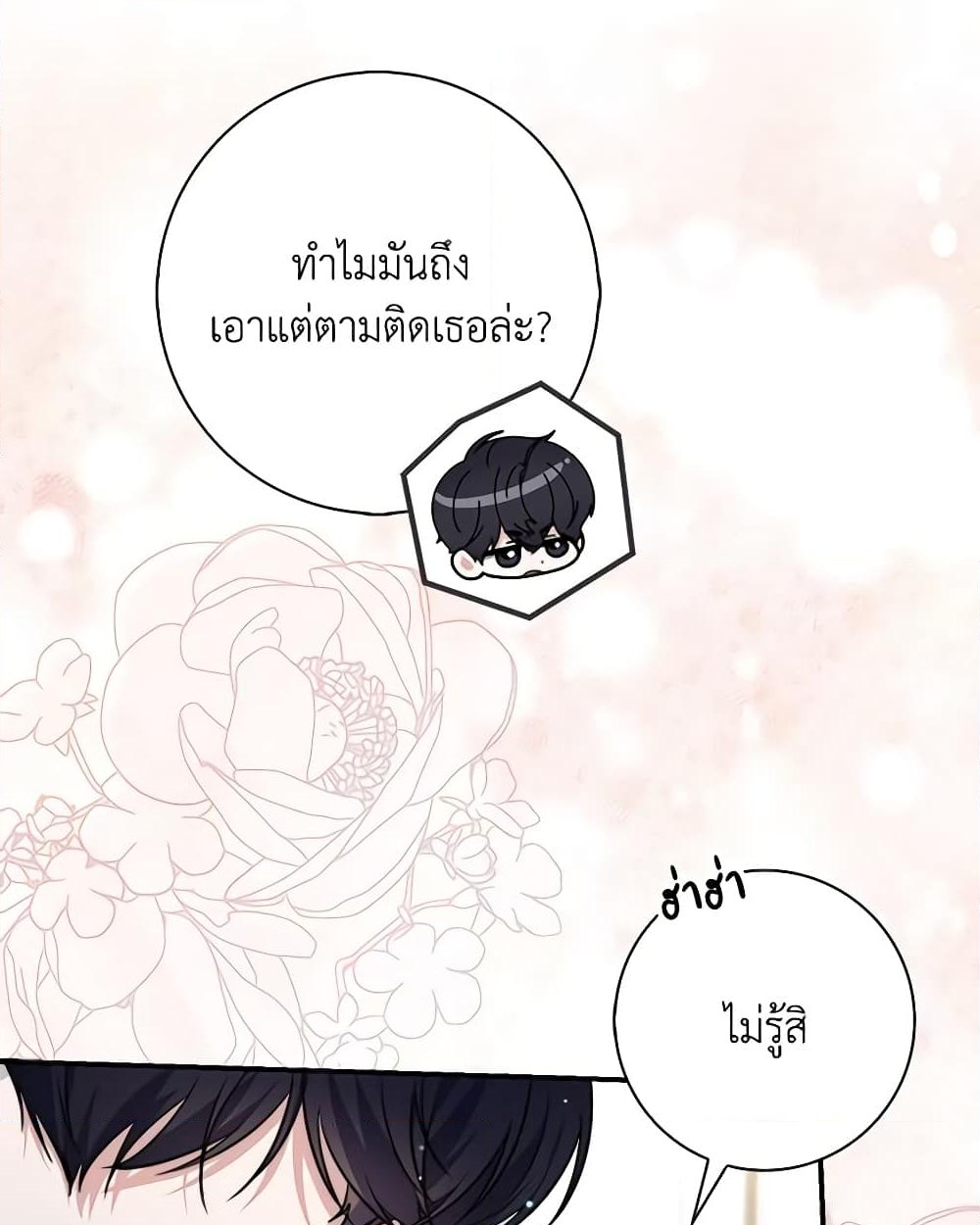 อ่านการ์ตูน Fortune-Telling Lady 37 ภาพที่ 14