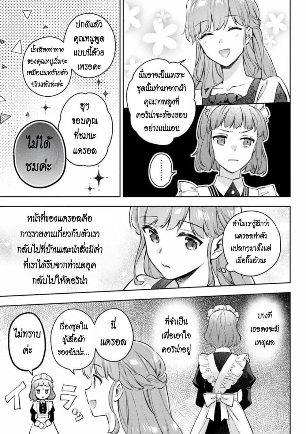 อ่านการ์ตูน An Incompetent Woman Wants to Be a Villainess ~The Daughter Who Married as a Substitute for Her Stepsister Didn’t Notice the Duke’s Doting~ 13 ภาพที่ 7