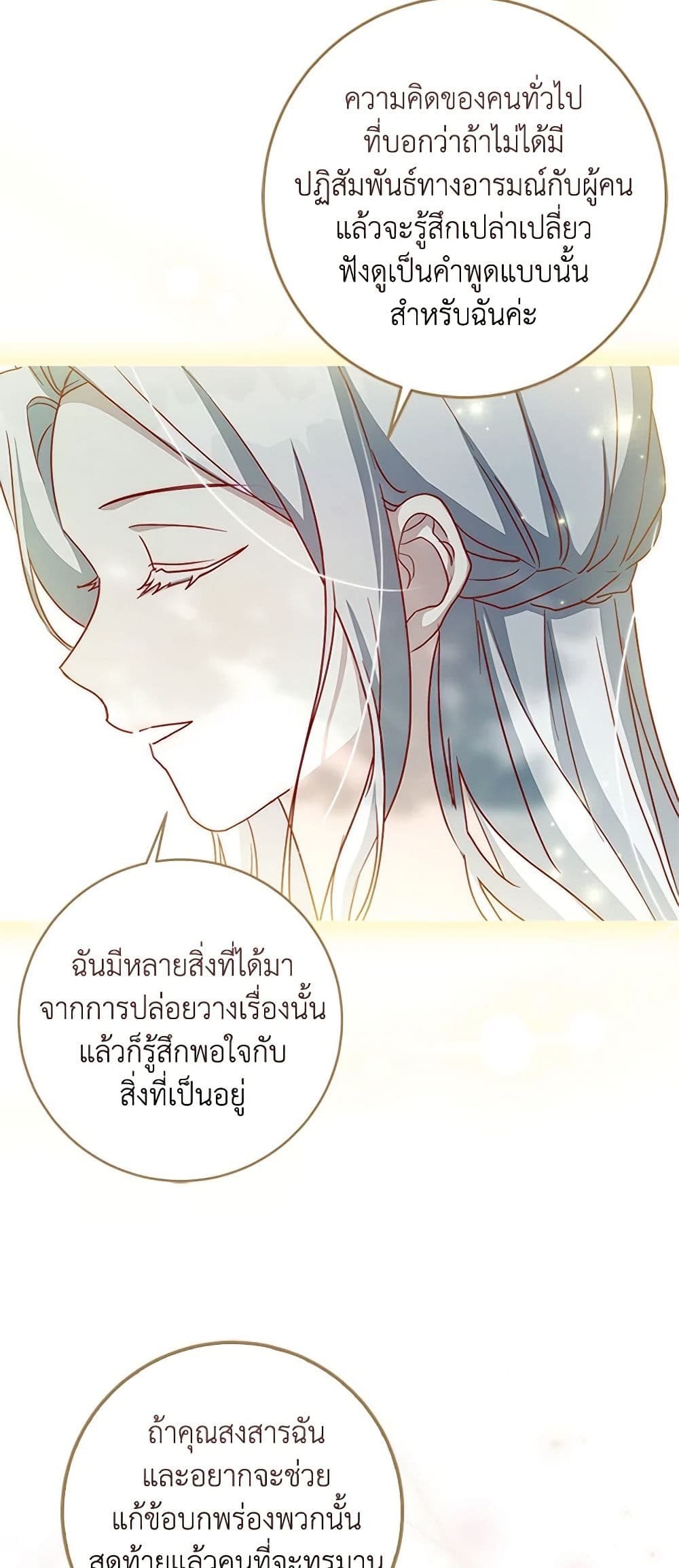 อ่านการ์ตูน I Went On Strike Because It Was A Time Limit 55 ภาพที่ 17