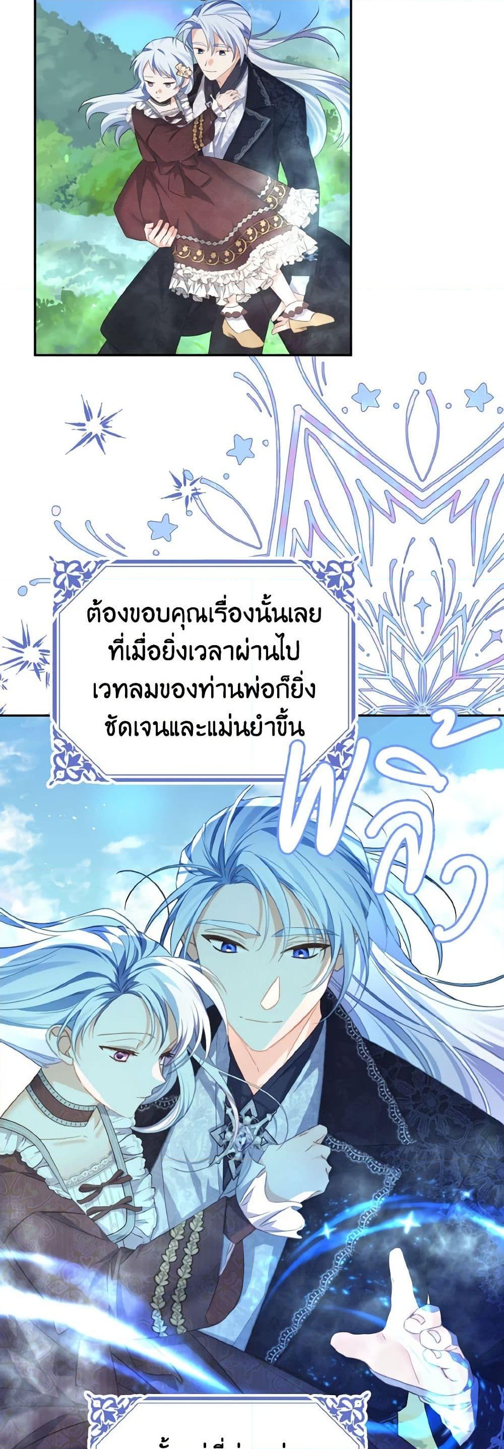 อ่านการ์ตูน My Dear Aster 67 ภาพที่ 6