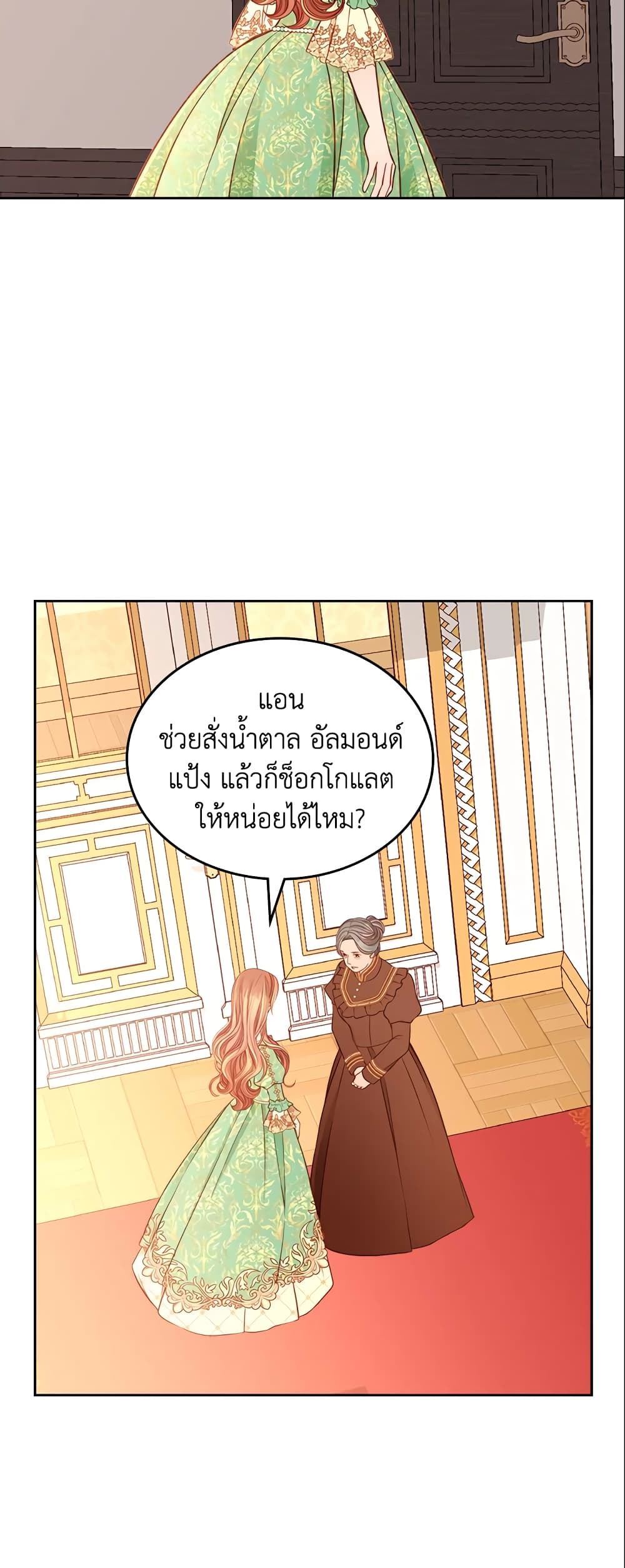 อ่านการ์ตูน The Duchess’s Secret Dressing Room 24 ภาพที่ 38