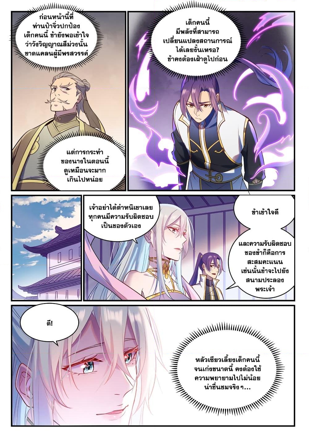 อ่านการ์ตูน Bailian Chengshen 884 ภาพที่ 9