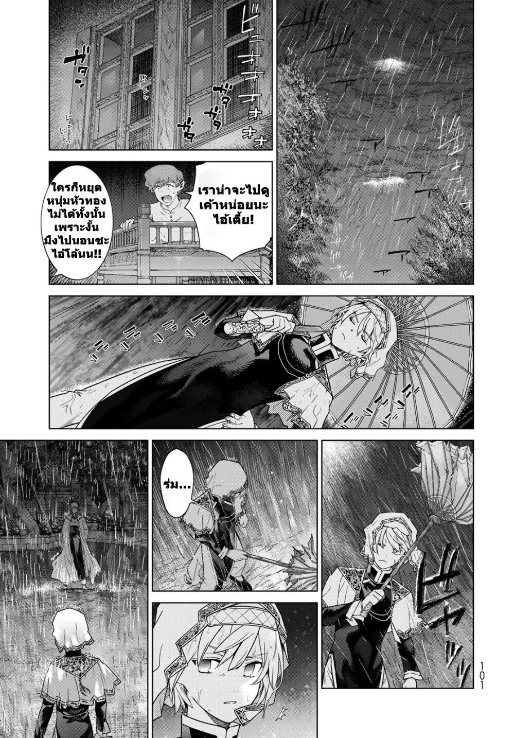 อ่านการ์ตูน Magus of the Library 44 ภาพที่ 45