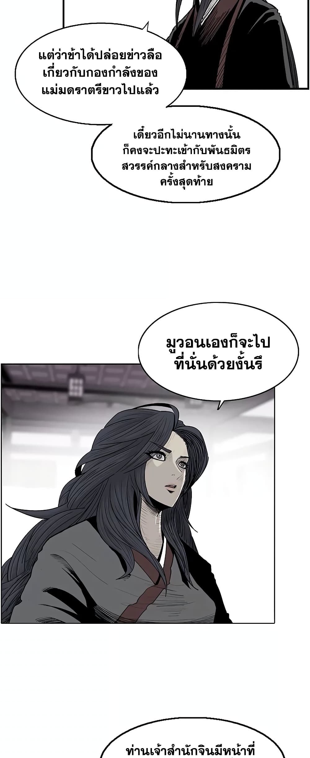 อ่านการ์ตูน Legend of the Northern Blade 170 ภาพที่ 56