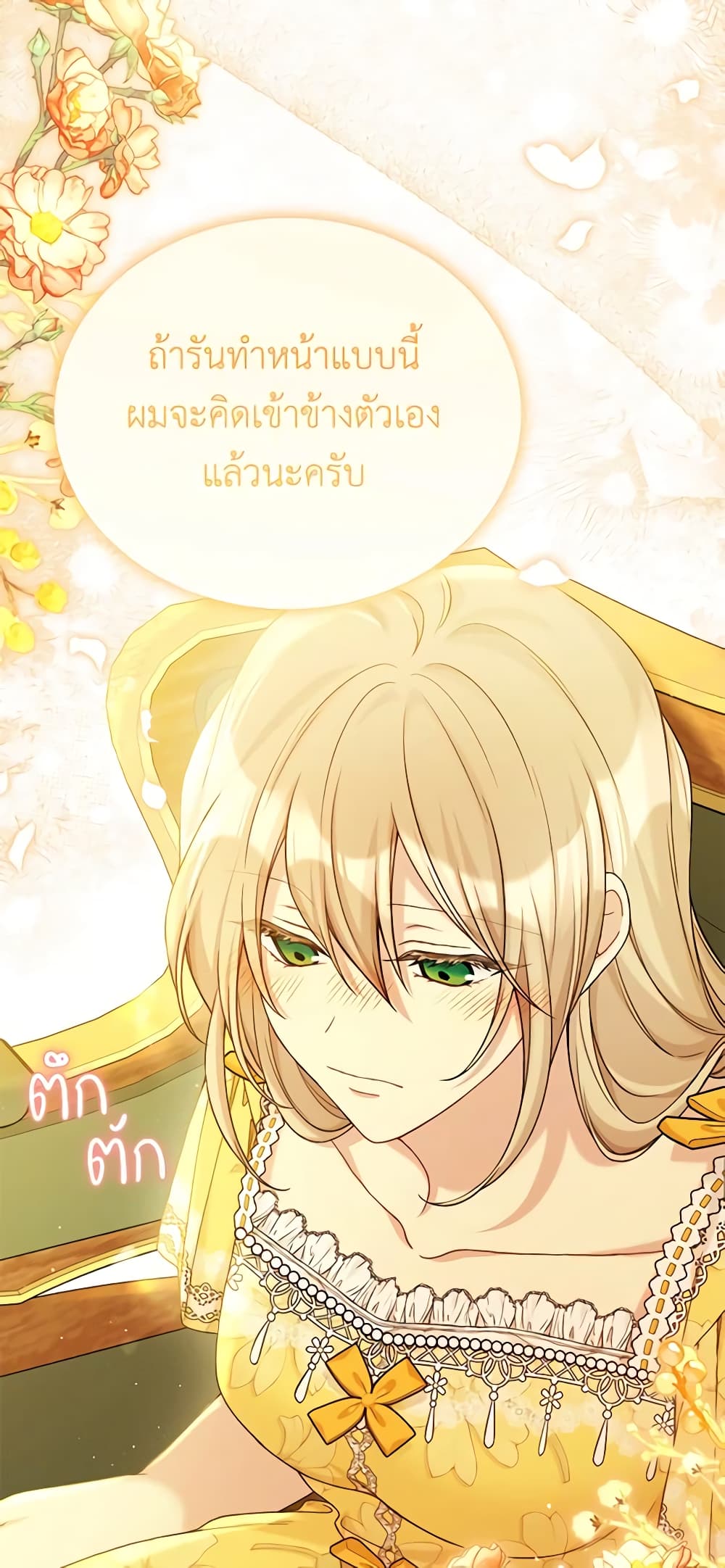 อ่านการ์ตูน The Viridescent Crown 96 ภาพที่ 28