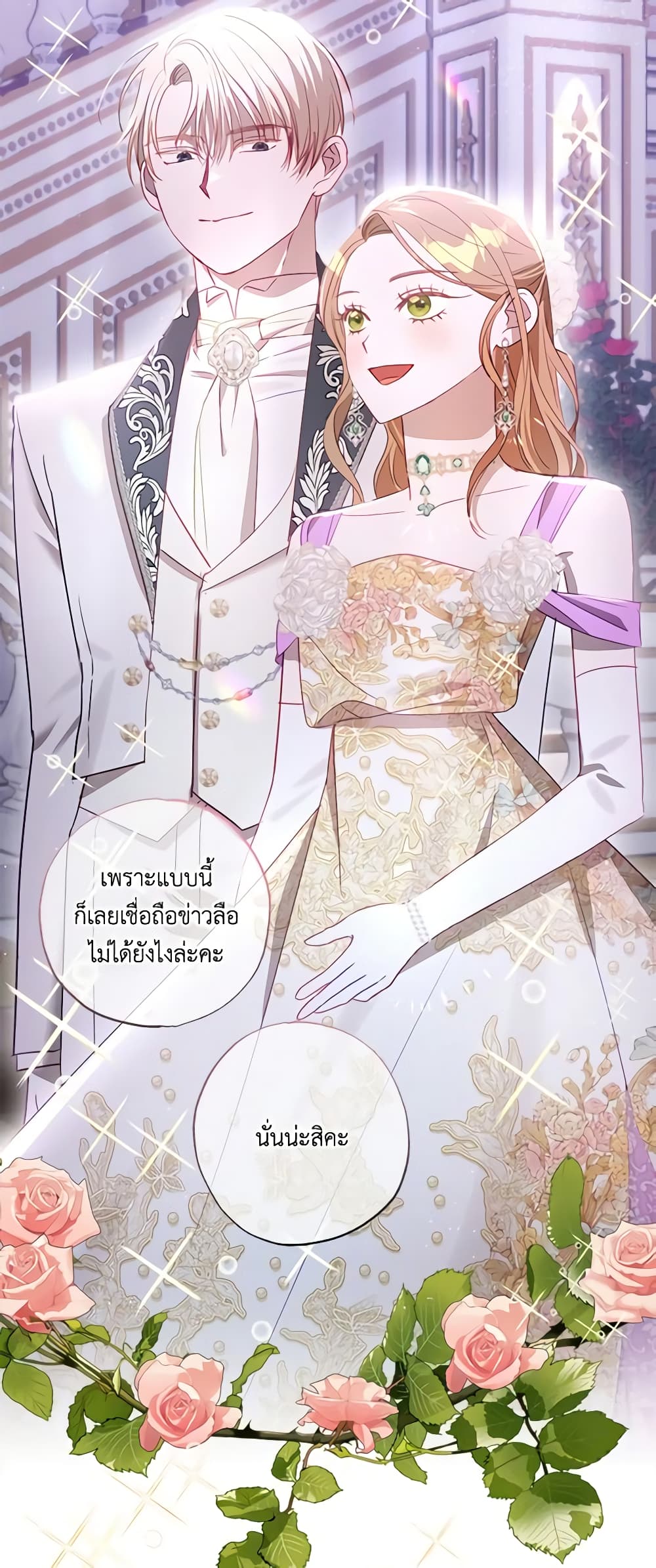 อ่านการ์ตูน I Failed to Divorce My Husband 52 ภาพที่ 7