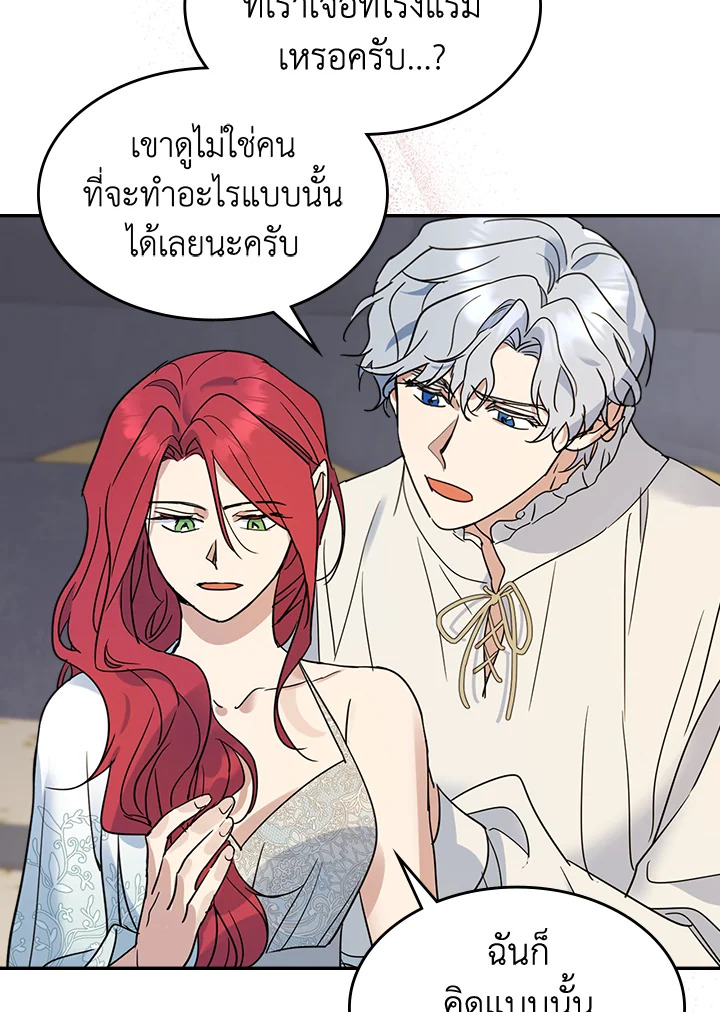 อ่านการ์ตูน The Lady and The Beast 85 ภาพที่ 64