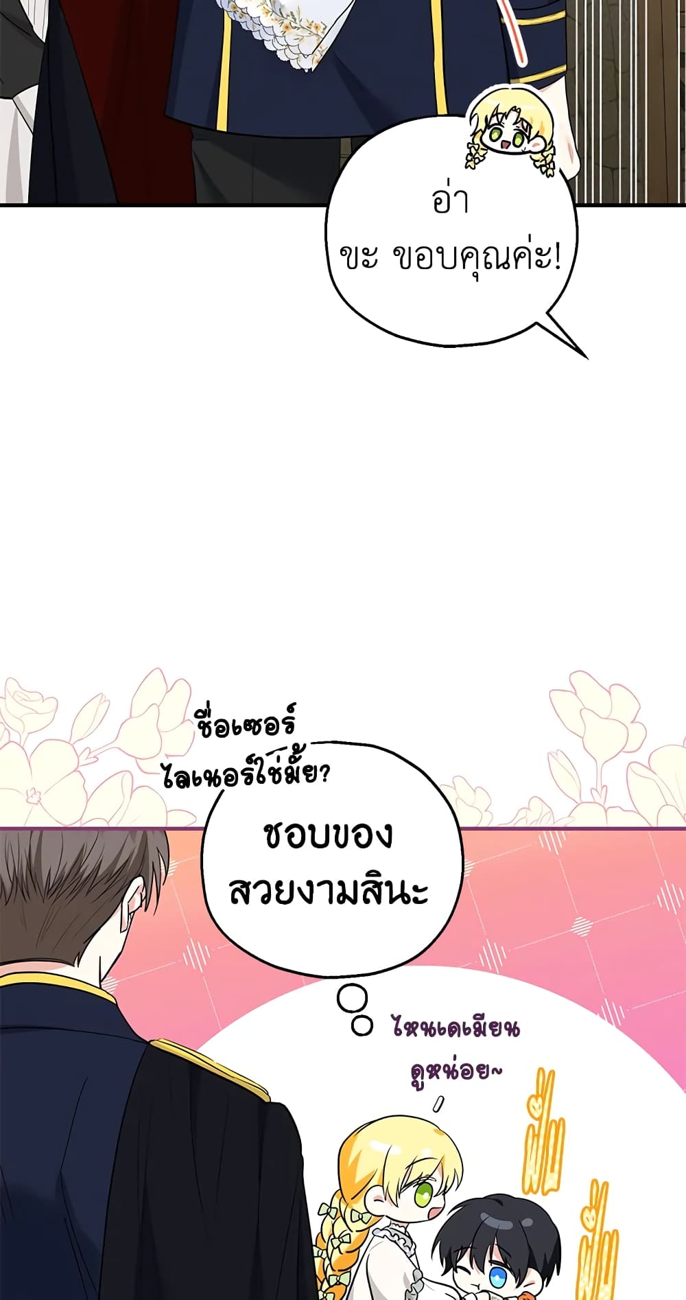 อ่านการ์ตูน The Adopted Daughter-in-law Wants To Leave 34 ภาพที่ 19