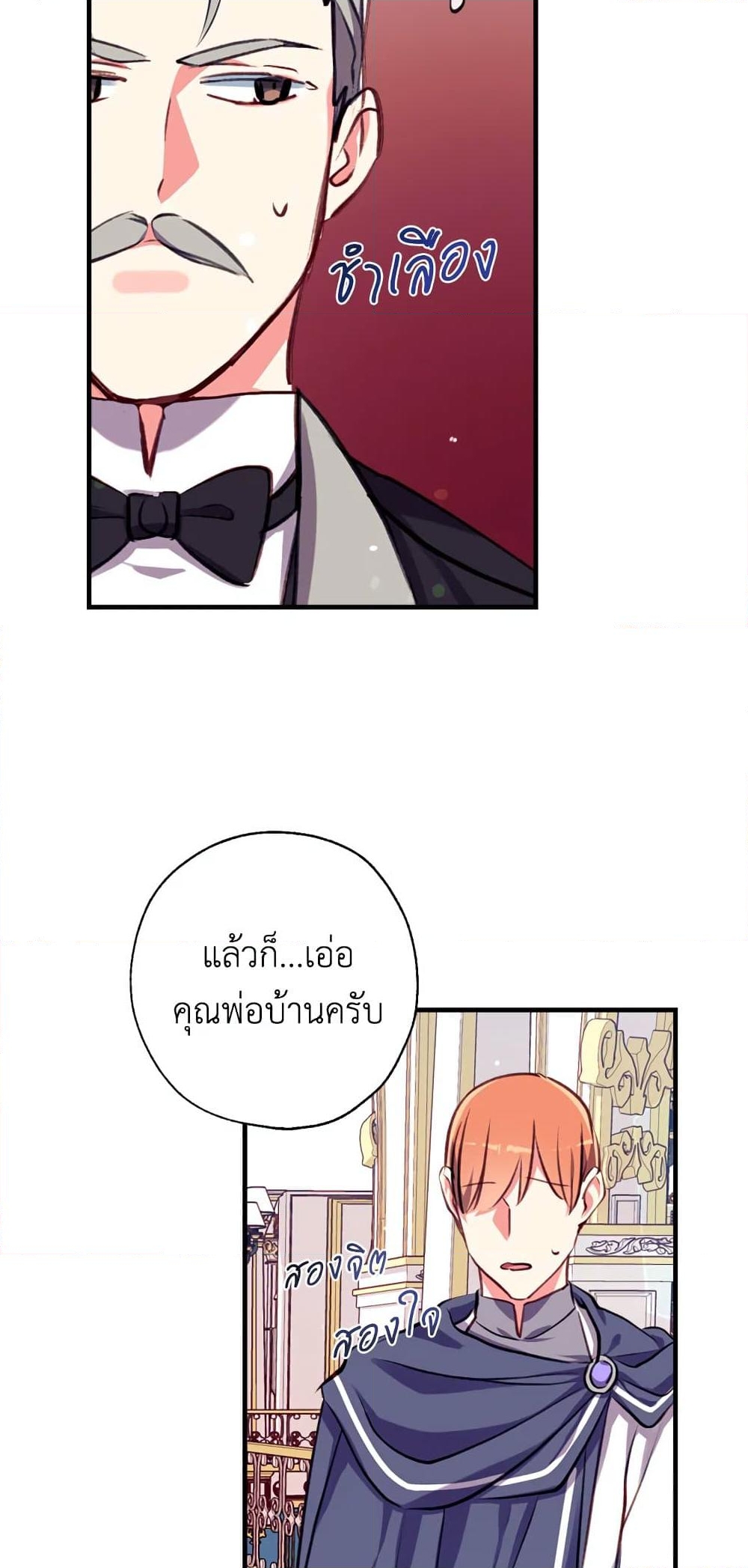 อ่านการ์ตูน Can We Become a Family 19 ภาพที่ 79