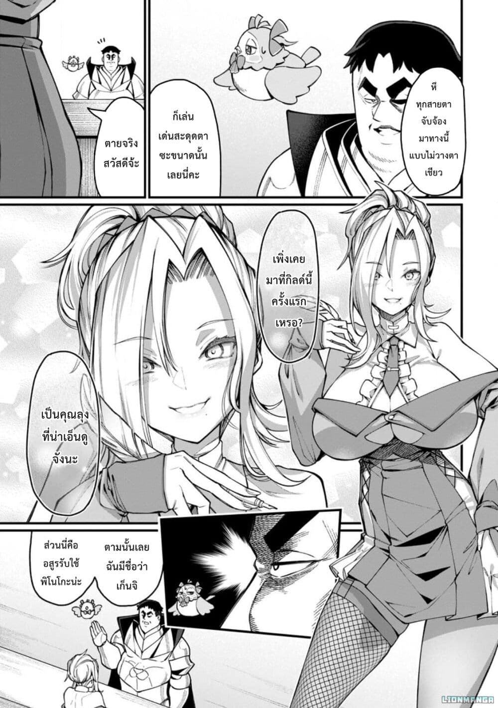 อ่านการ์ตูน Harem Ou no isekai Press Manyuuki ~Saikyou Musou no Ojisan wa Arayuru Shuzoku wo Yome ni Suru~ 2 ภาพที่ 4