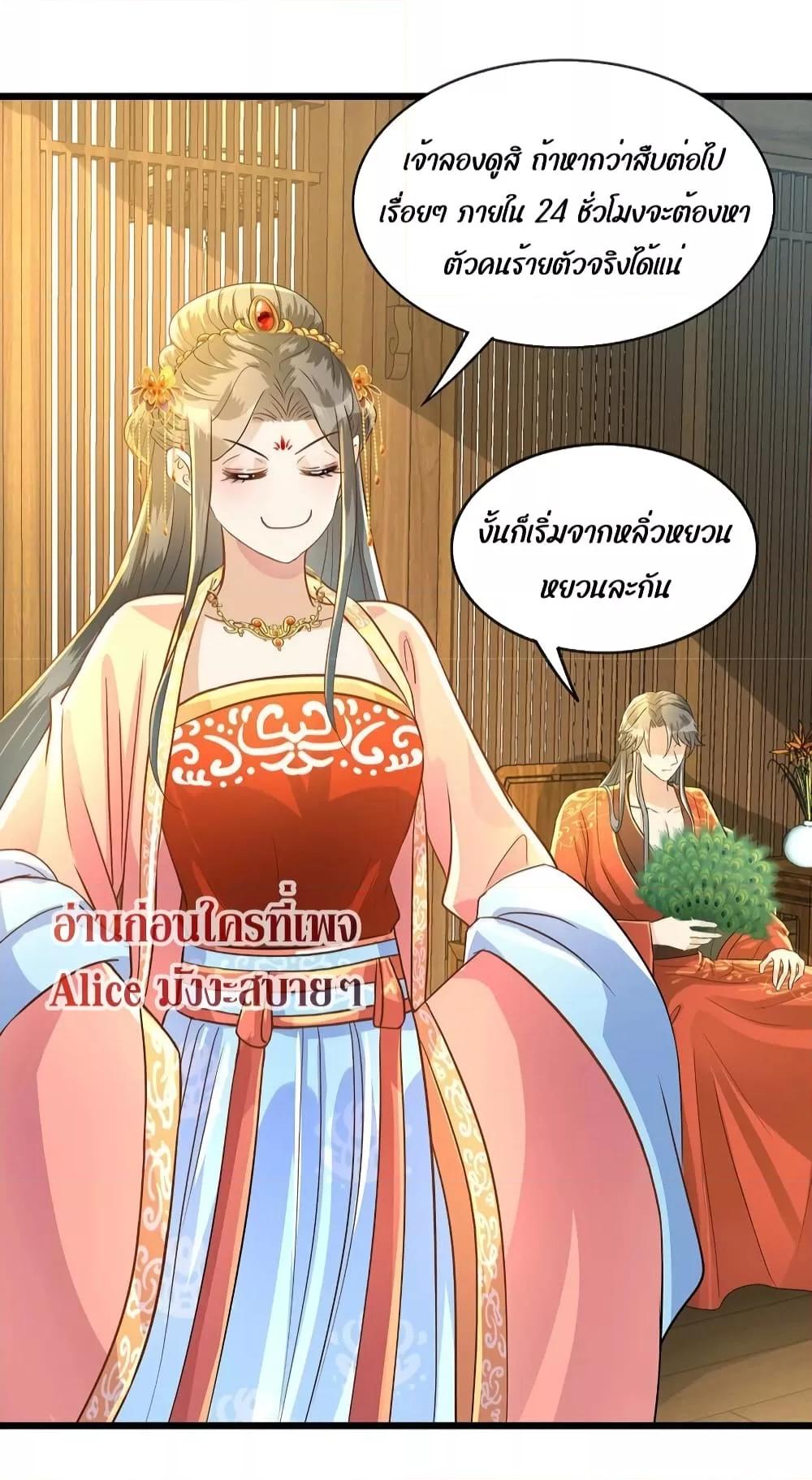 อ่านการ์ตูน But what if His Royal Highness is the substitute 10 ภาพที่ 28