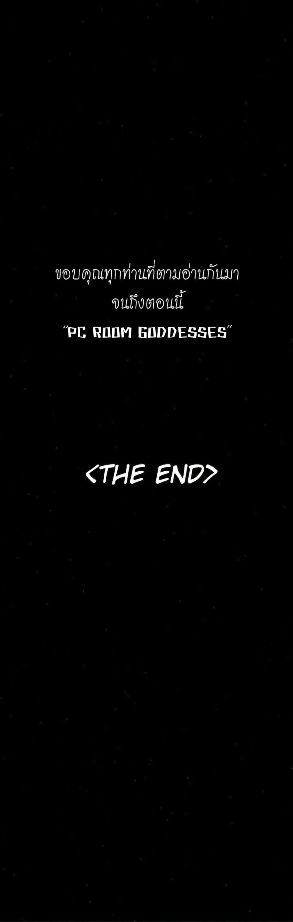 อ่านการ์ตูน PC Goddess Room 60 ภาพที่ 61