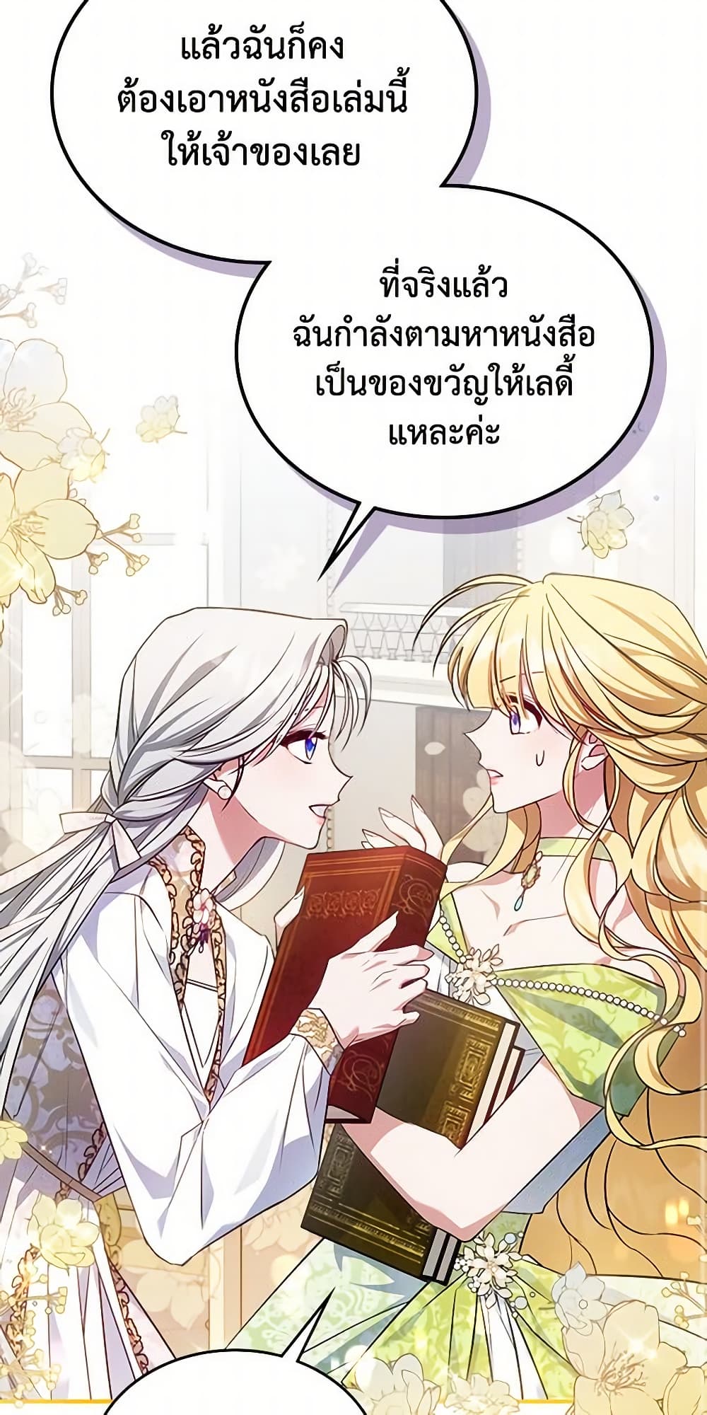 อ่านการ์ตูน The Max-Leveled Princess Is Bored Today as Well 47 ภาพที่ 57