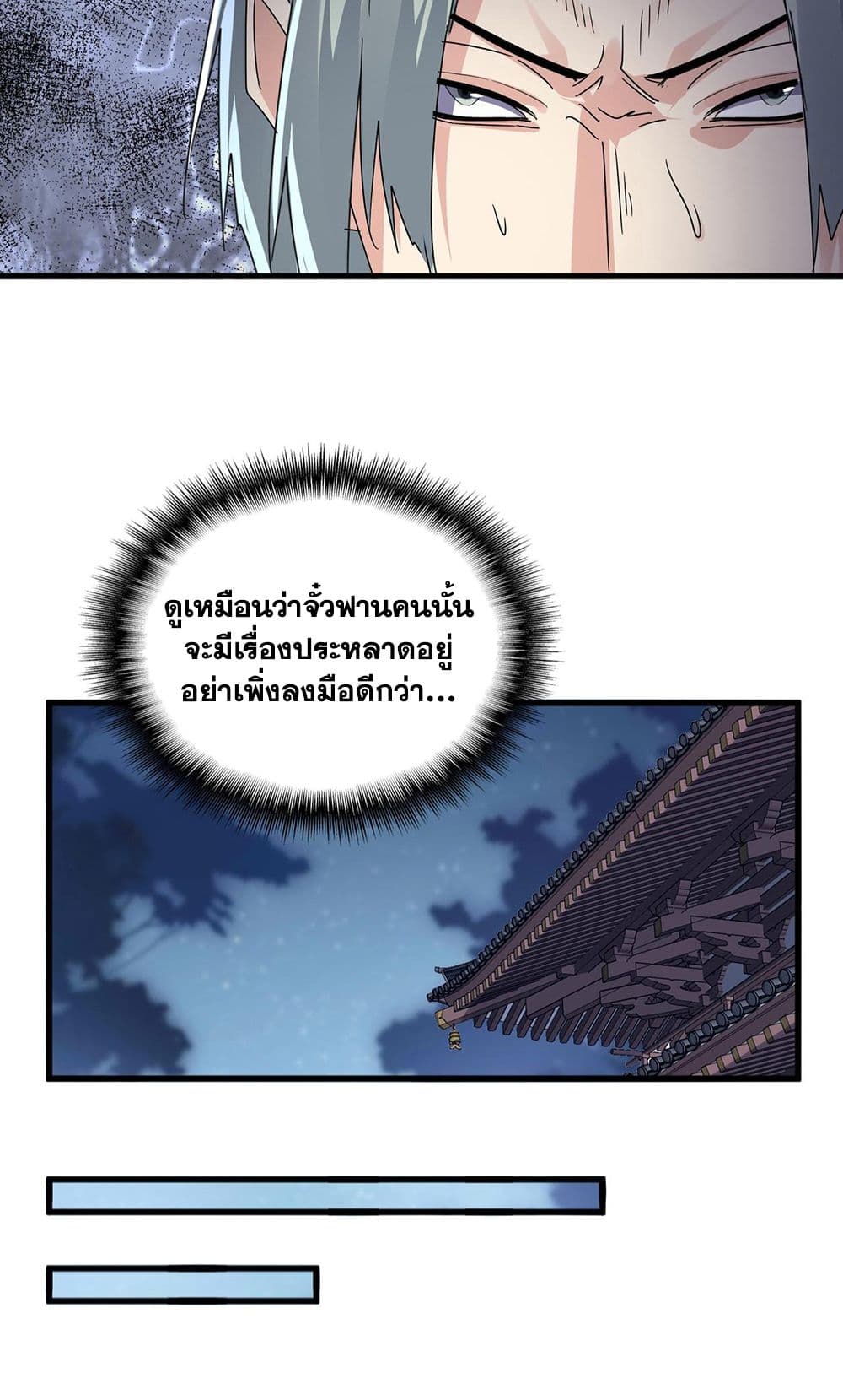 อ่านการ์ตูน Magic Emperor 580 ภาพที่ 18