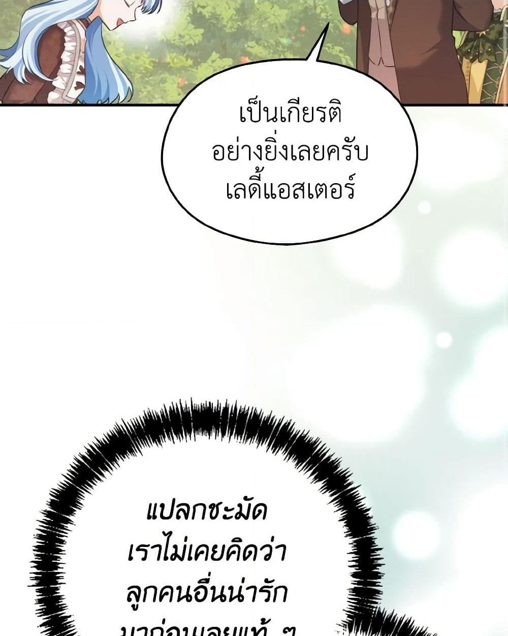 อ่านการ์ตูน My Dear Aster 68 ภาพที่ 9