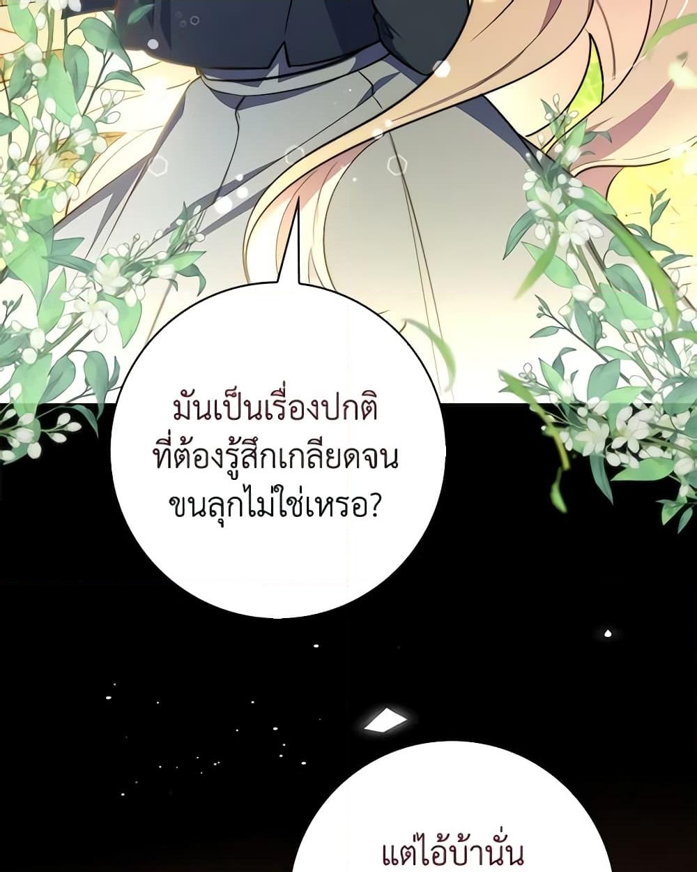 อ่านการ์ตูน Fortune-Telling Lady 32 ภาพที่ 14