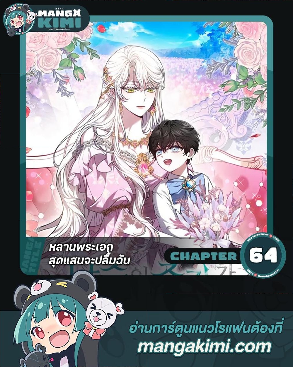 อ่านการ์ตูน The Male Lead’s Nephew Loves Me So Much 64 ภาพที่ 1