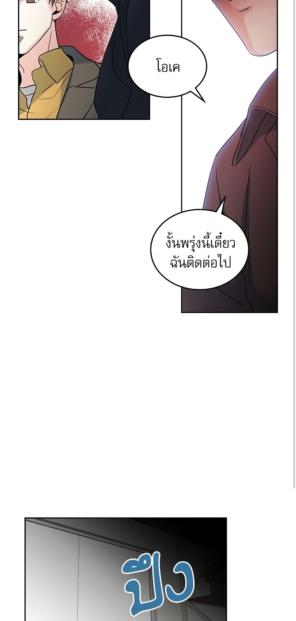 อ่านการ์ตูน My Life as an Internet Novel 55 ภาพที่ 37