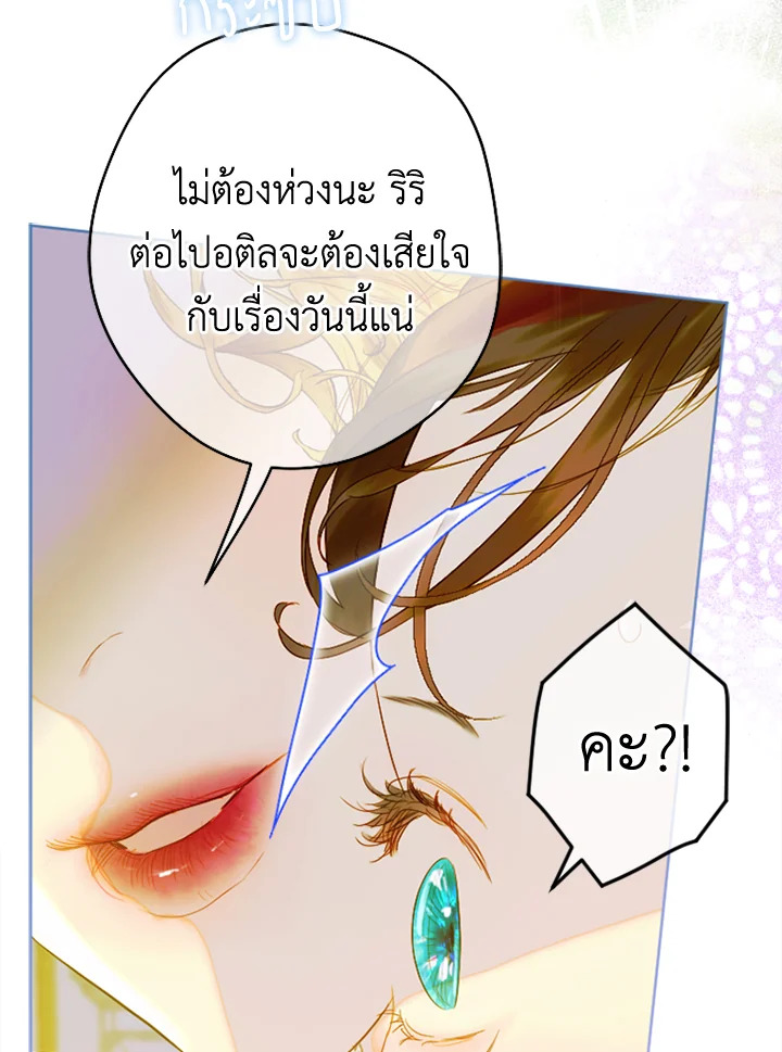 อ่านการ์ตูน My Mother Gets Married Again 20 ภาพที่ 8