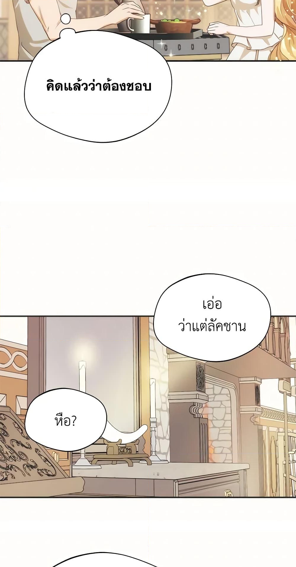 อ่านการ์ตูน Carefully Choosing a Husband 12 ภาพที่ 55