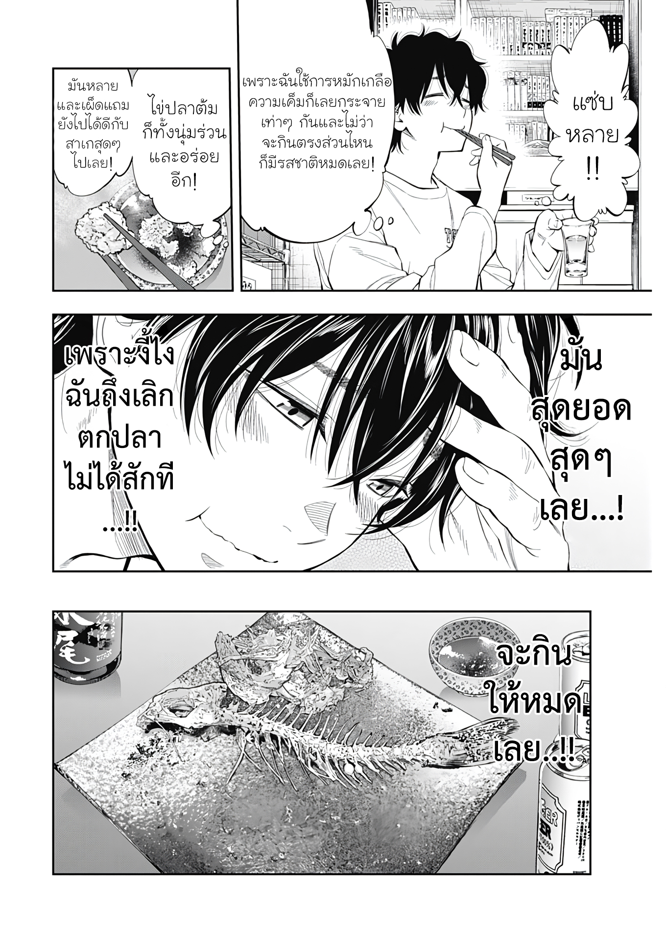 อ่านการ์ตูน Tsutte Tabetai Gal Sawa-san 1 ภาพที่ 48