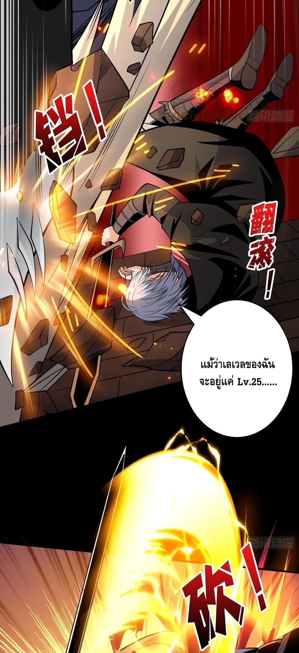 อ่านการ์ตูน King Account at the Start 170 ภาพที่ 9