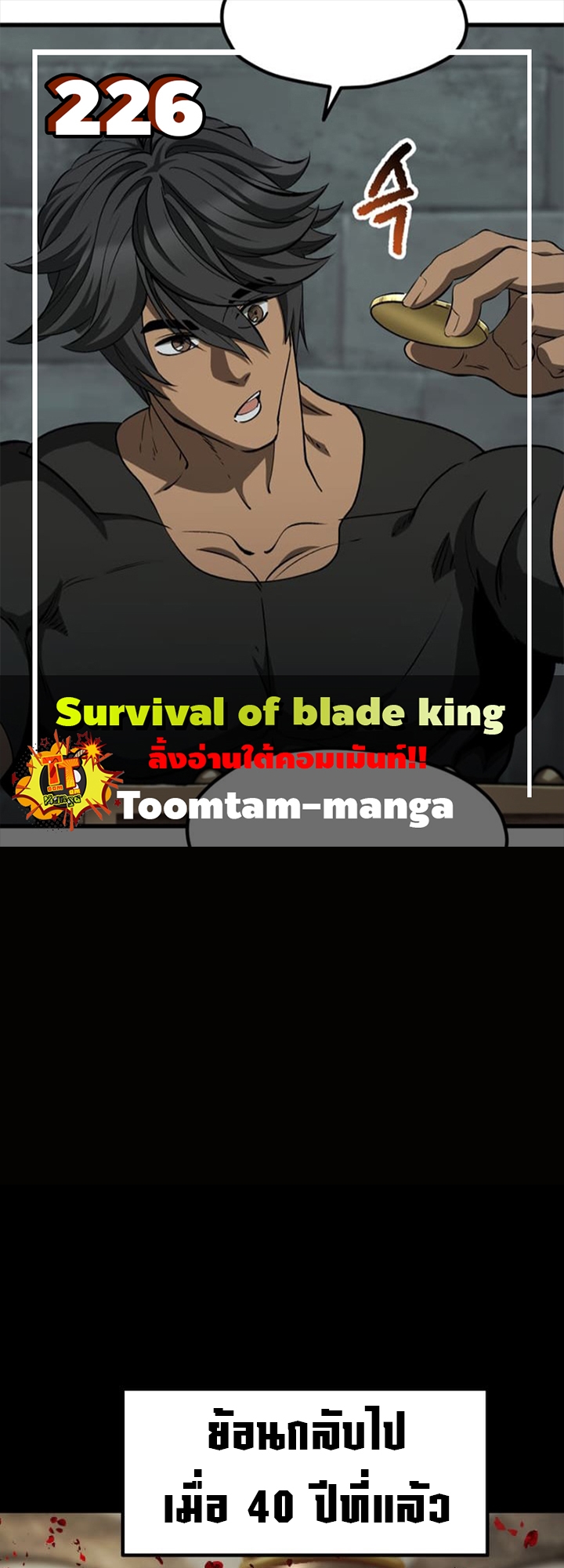 อ่านการ์ตูน Survival Of Blade King 226 ภาพที่ 1