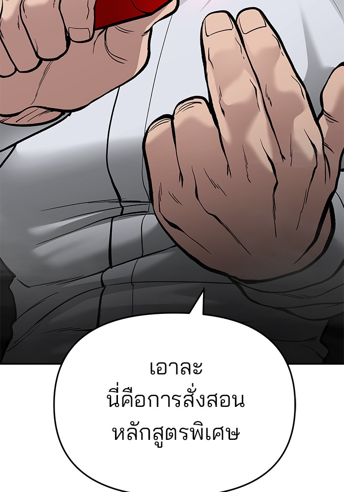 อ่านการ์ตูน The Bully In-Charge 69 ภาพที่ 128