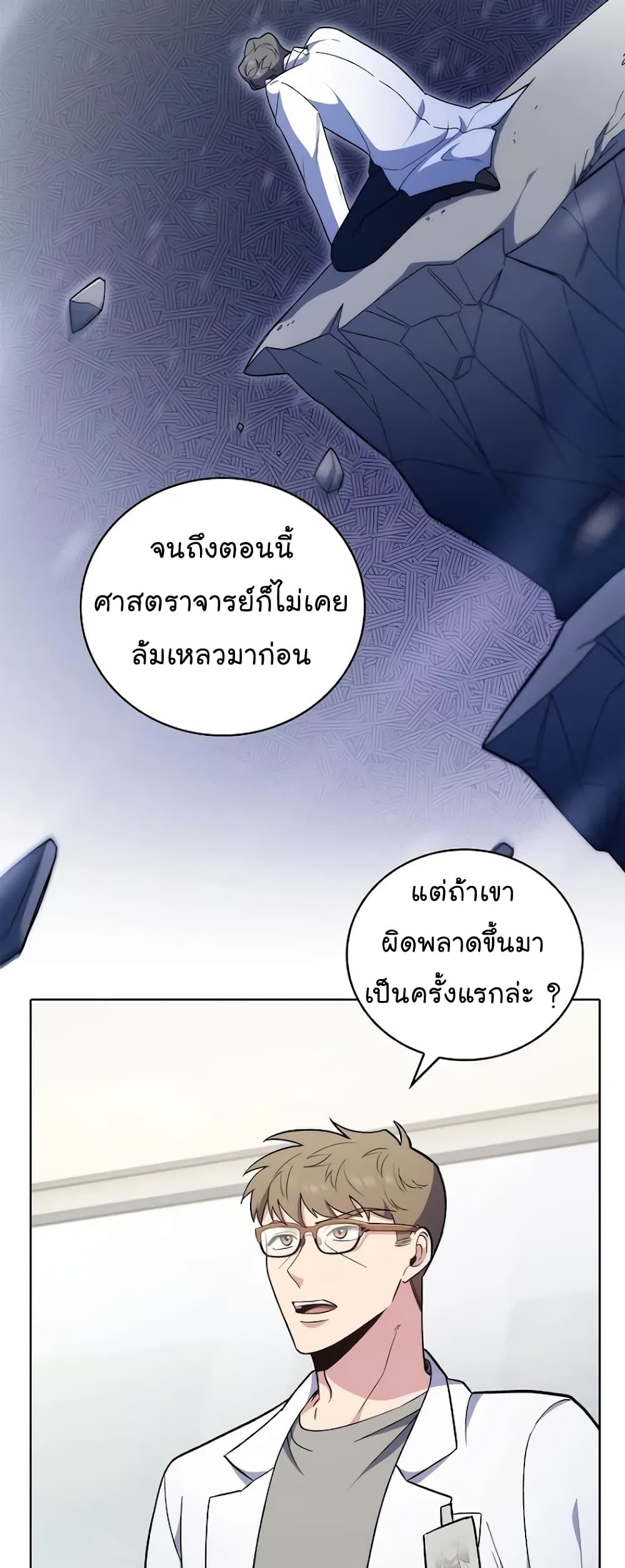 อ่านการ์ตูน Level-Up Doctor 36 ภาพที่ 56