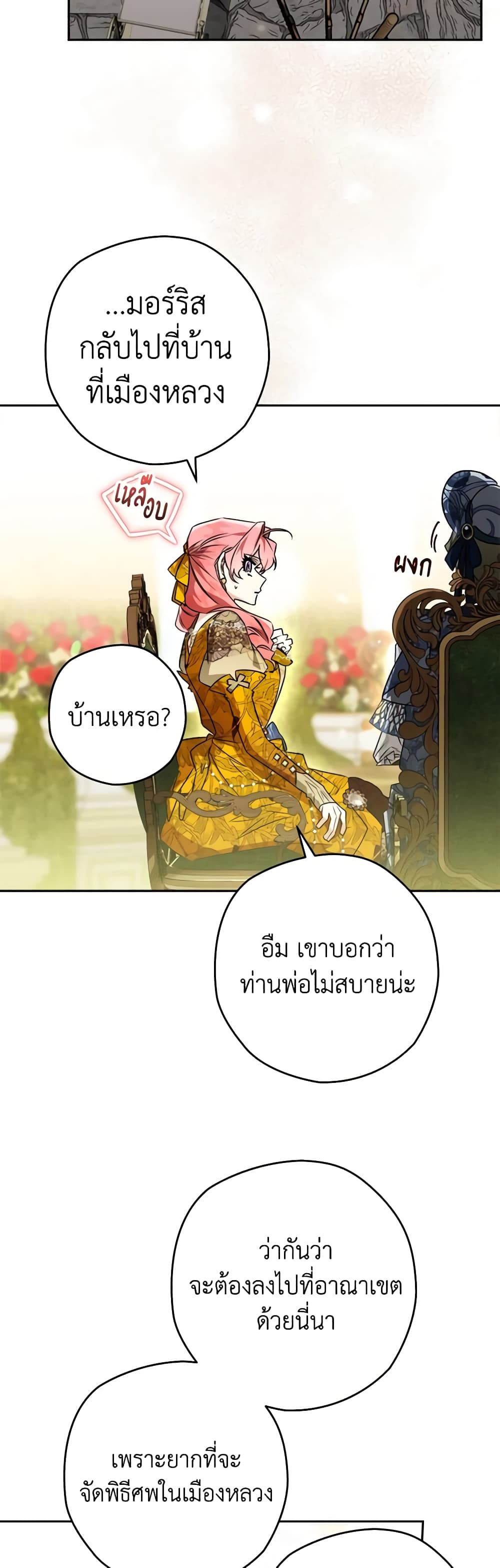 อ่านการ์ตูน Sigrid 40 ภาพที่ 18