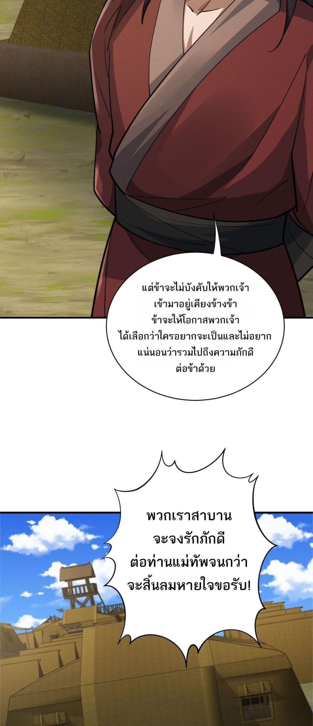 อ่านการ์ตูน Da Ming: I killed the enemy to level up 12 ภาพที่ 34