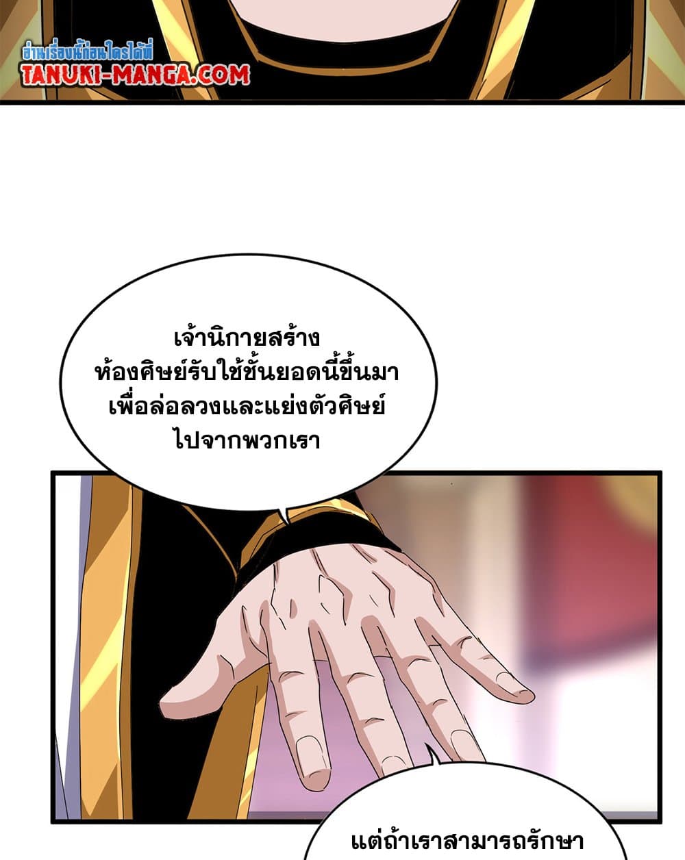 อ่านการ์ตูน Magic Emperor 600 ภาพที่ 13