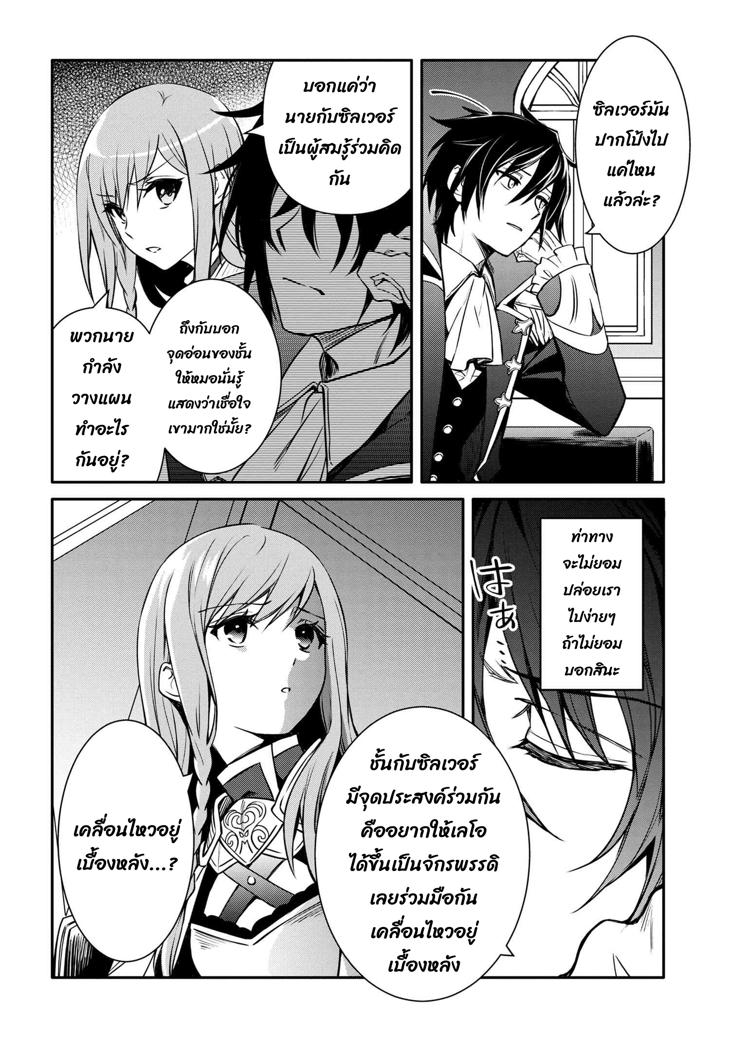 อ่านการ์ตูน The Strongest Dull Prince’s Secret Battle for the Throne 37.2 ภาพที่ 5