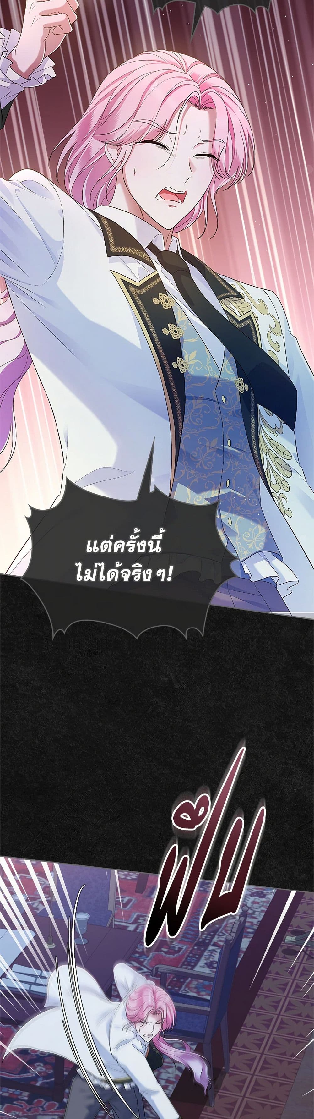 อ่านการ์ตูน I Stole the Heroine’s First Love 59 ภาพที่ 38