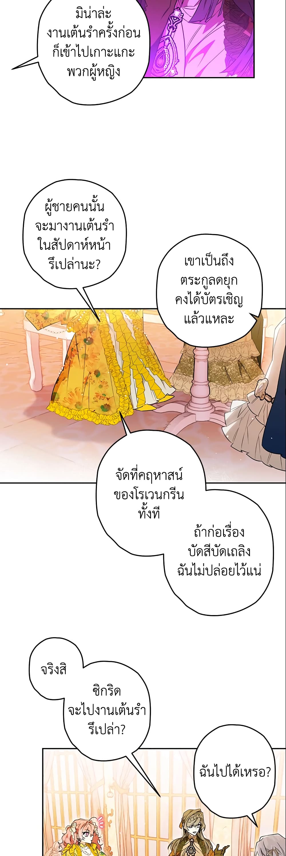 อ่านการ์ตูน Sigrid 23 ภาพที่ 5