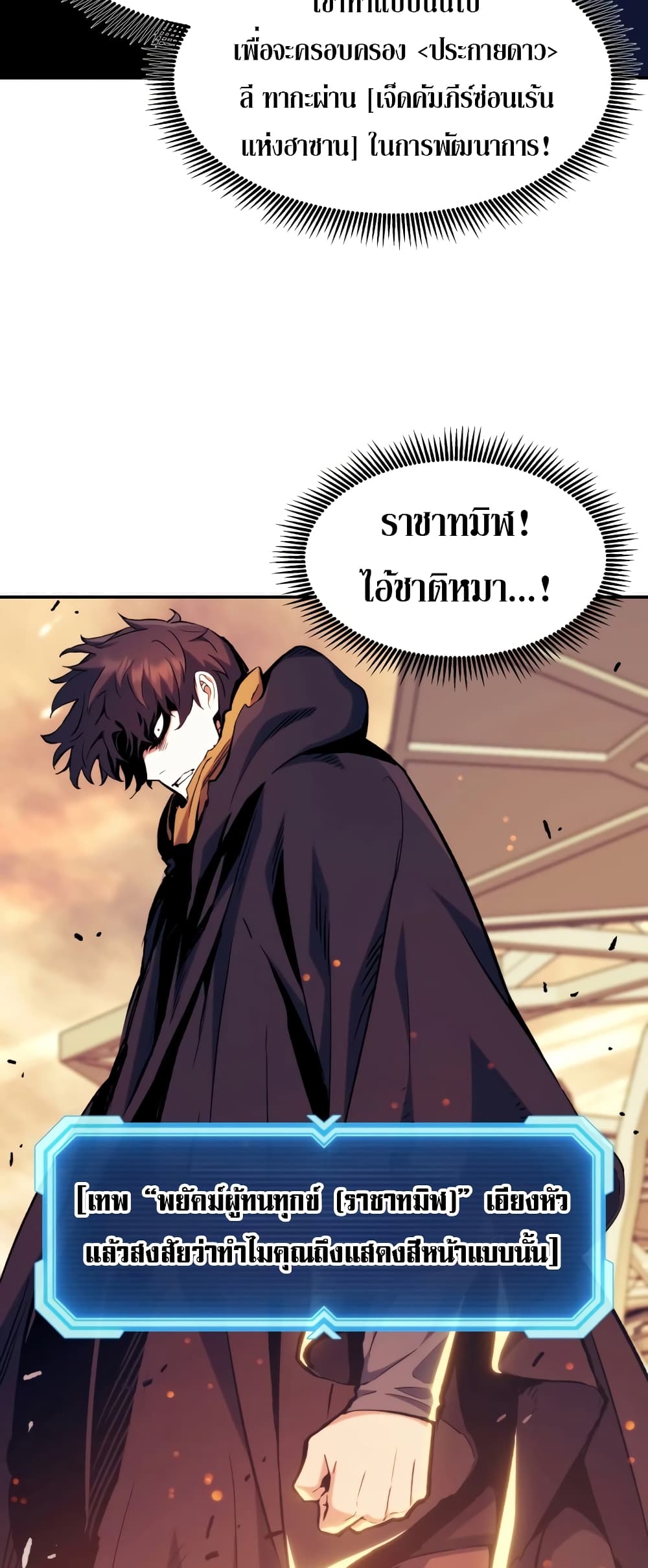 อ่านการ์ตูน Return of the Broken Constellation 115 ภาพที่ 6