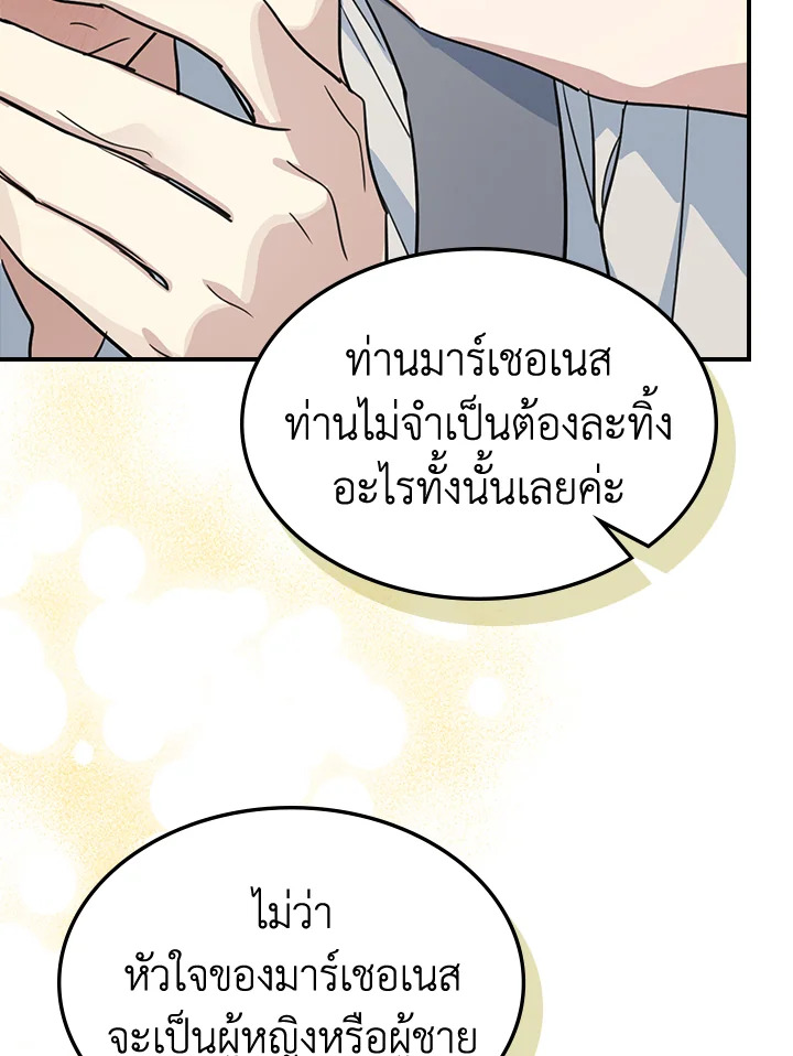 อ่านการ์ตูน The Lady and The Beast 93 ภาพที่ 49