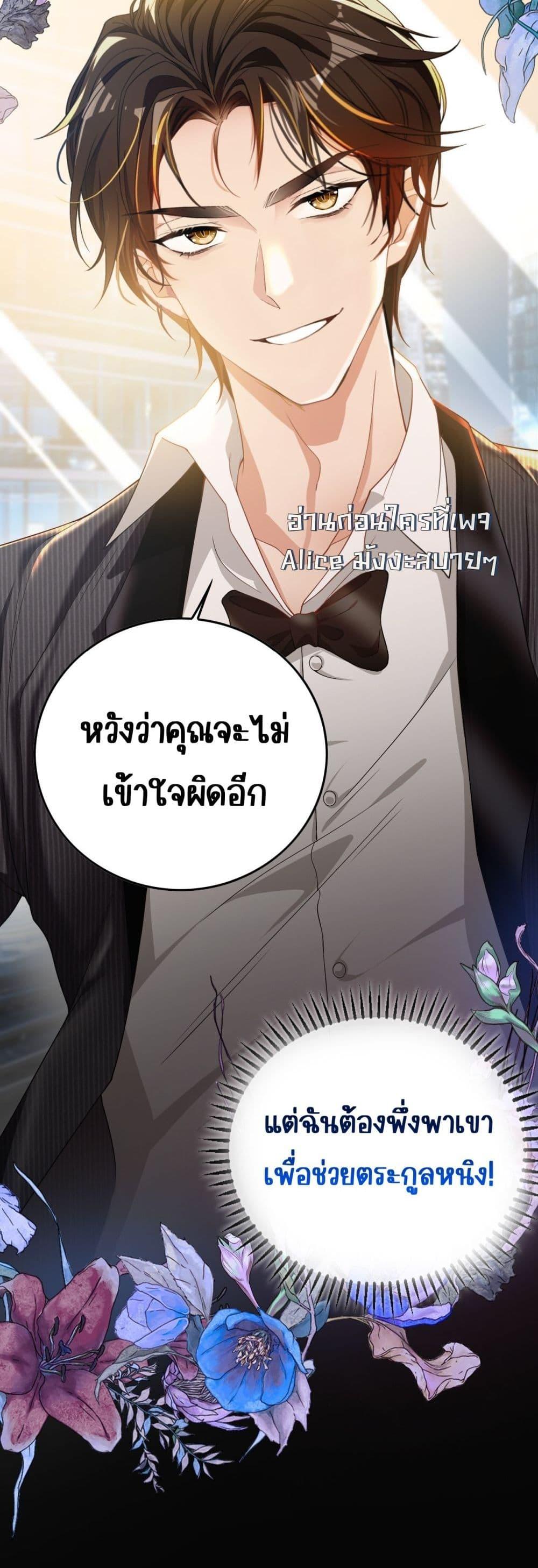 อ่านการ์ตูน Mr. President’s Contractual Lover 1 ภาพที่ 21